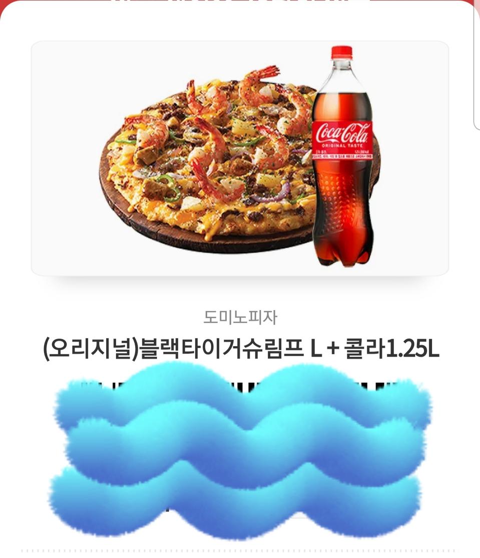 도미노 블랙타이거쉬림프L+콜라