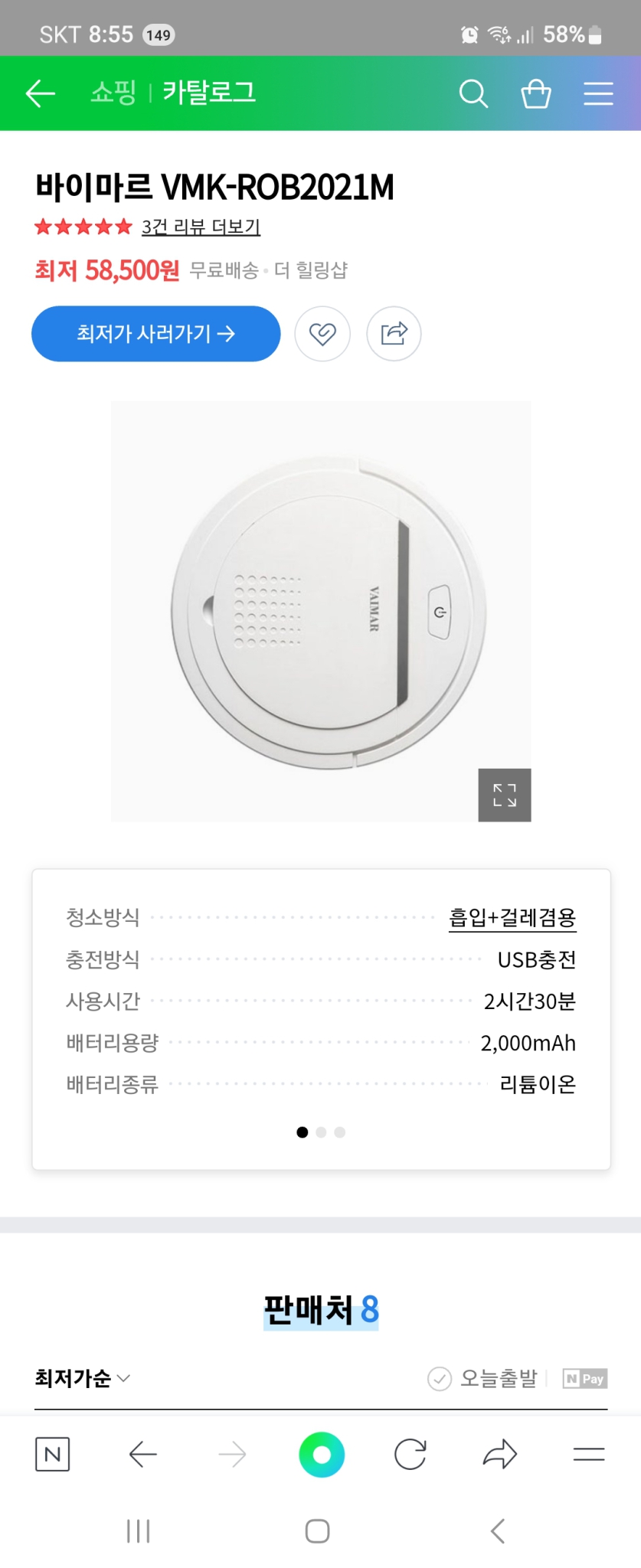 바이마르로봇청소기