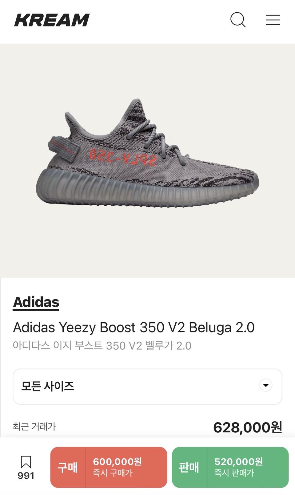 아디다스 이지부스트 벨루가 v2