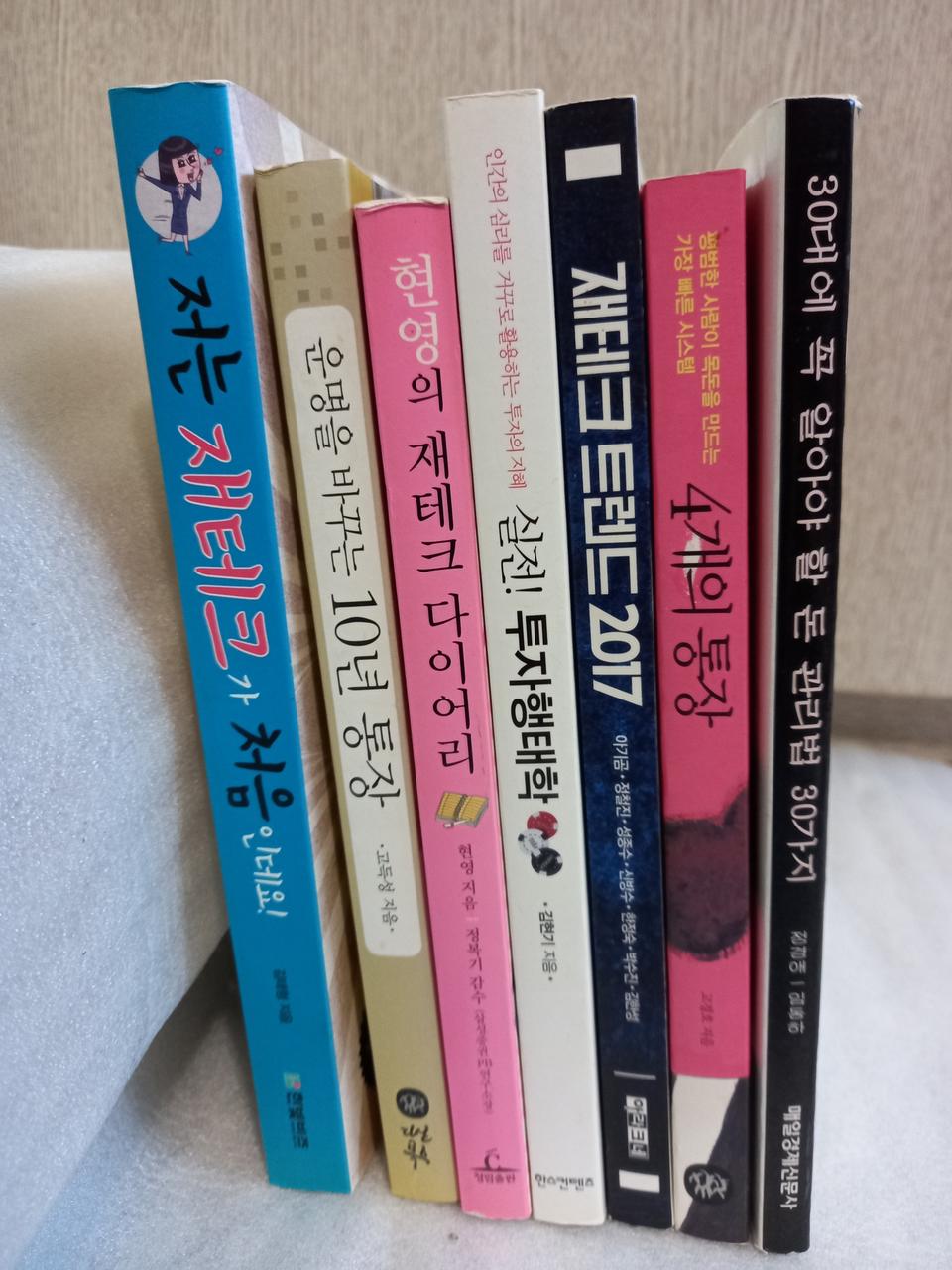 경제 재테크책 7권