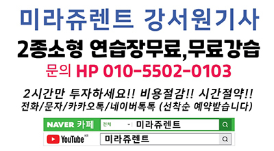 2종소형전문연습 원동기 배달대행 주행연습