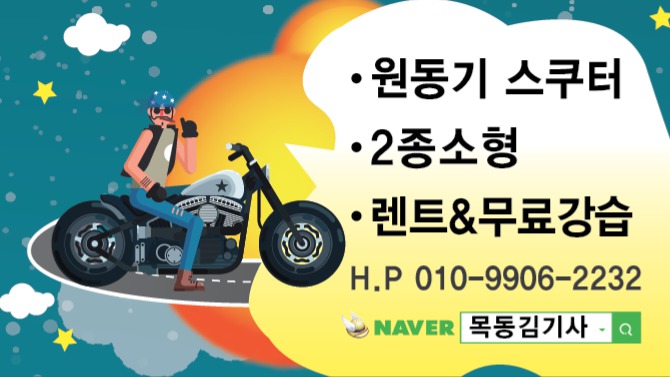 2종소형연습장 원동기면허 오토바이주행연습