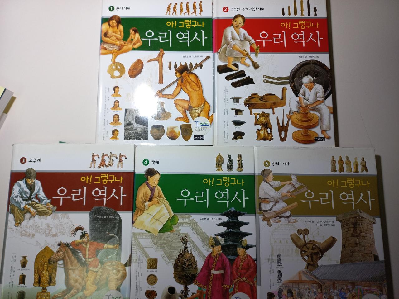 아 그렇구나 우리 역사책 5권 세트 택포