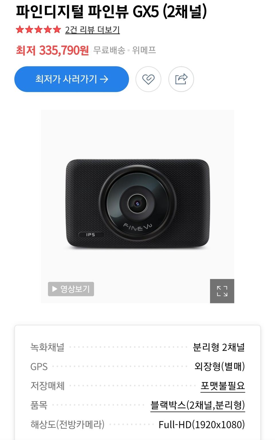 (새상품)파인뷰 GX5 미개봉신품 판매합니다..