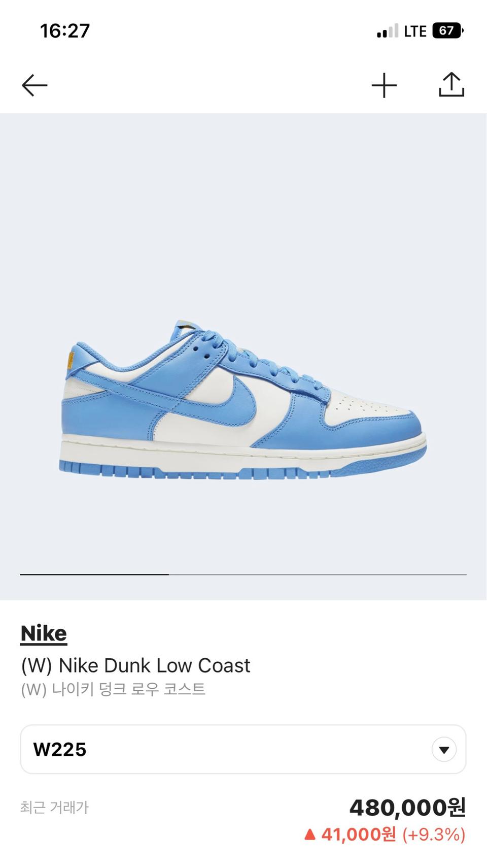 덩크 코스트 225