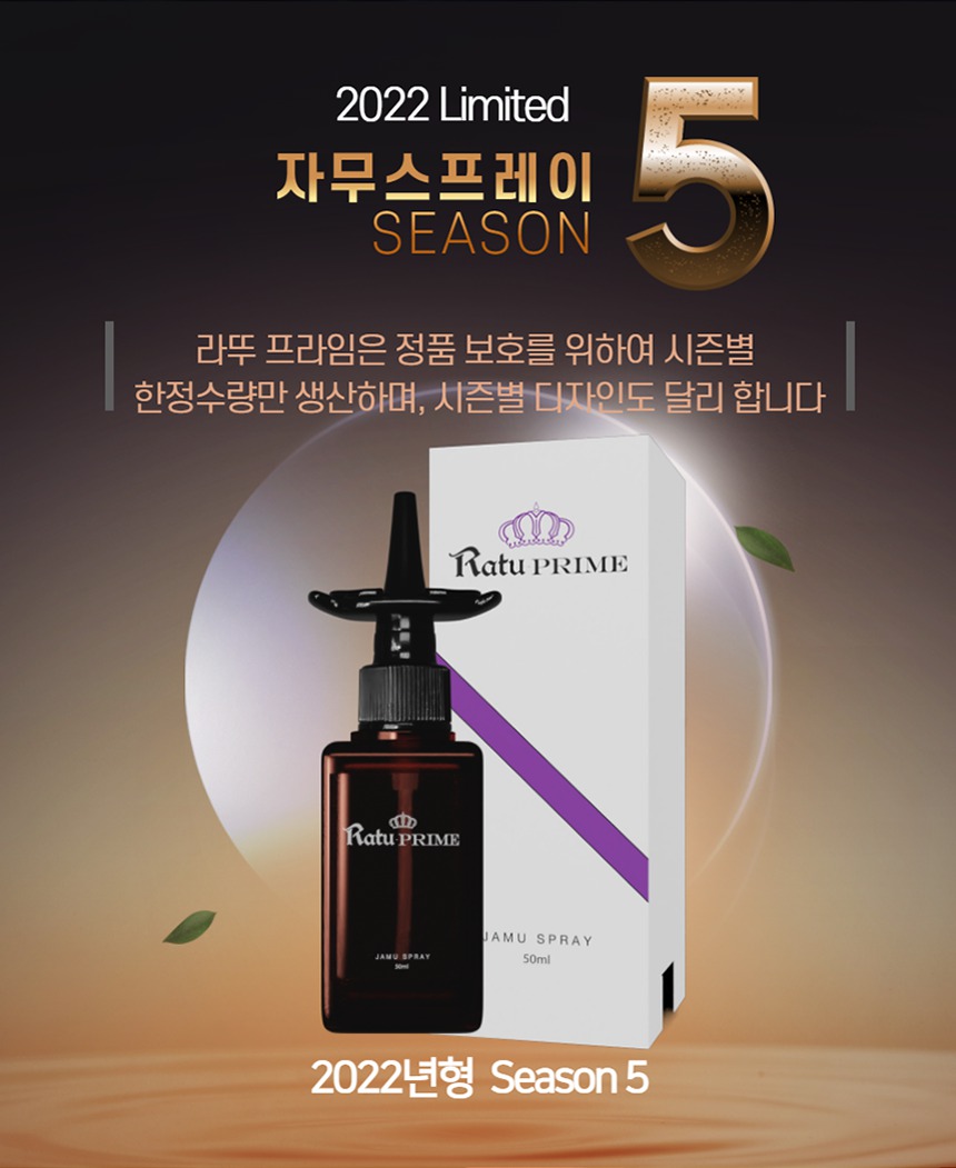 ❤정품100%/최신업그레이드❤ 자무스프레이 (간편액체형 자무스틱)