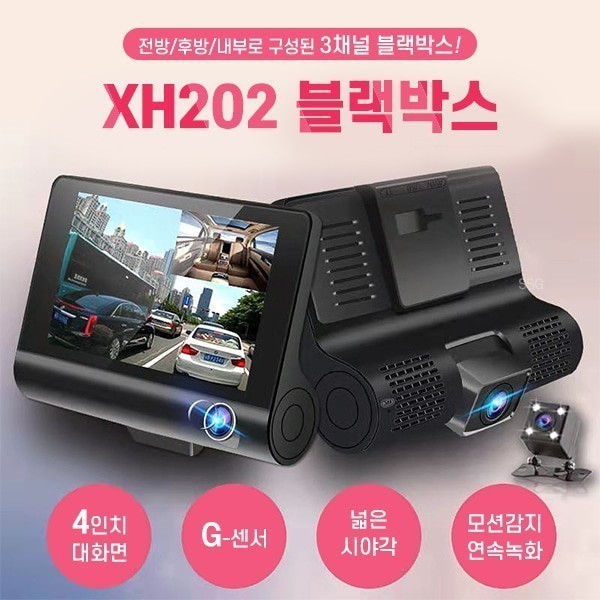 3채널 고화질 블랙박스.무료배송