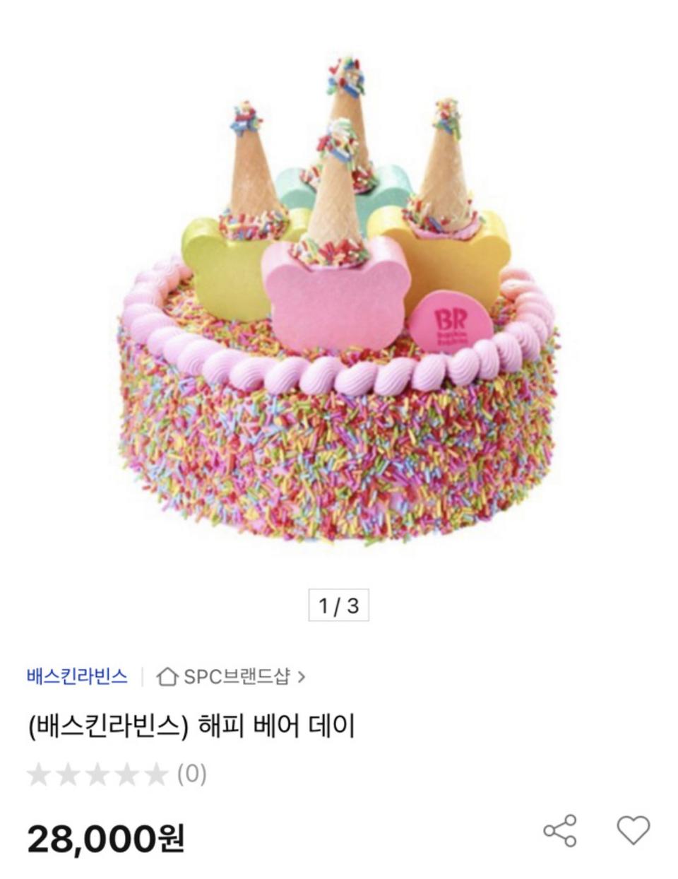 베스킨라빈스 아이스크림 쿠폰