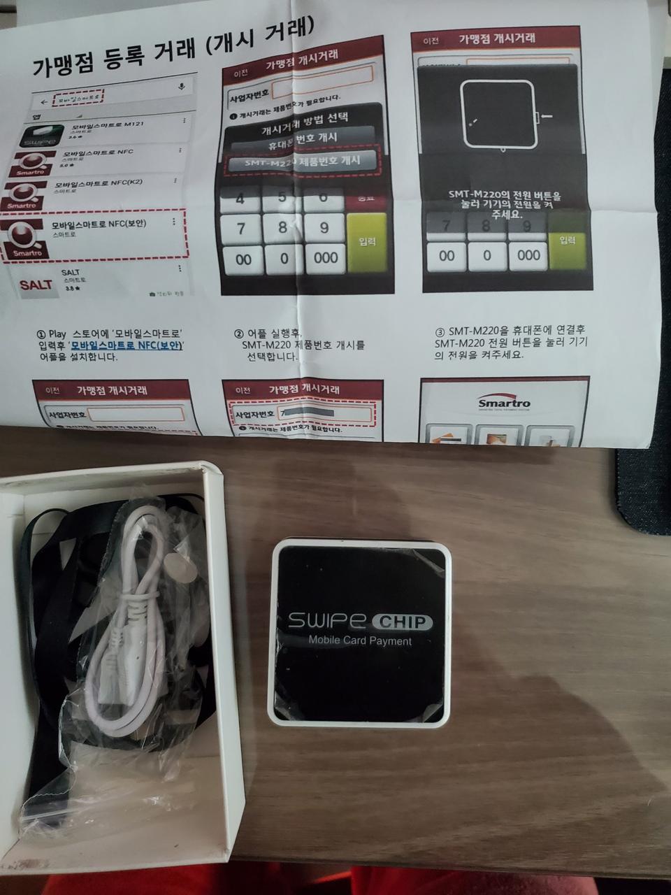 [최저가] 스마트로 스와이프칩 SMT-M220 카드결제기