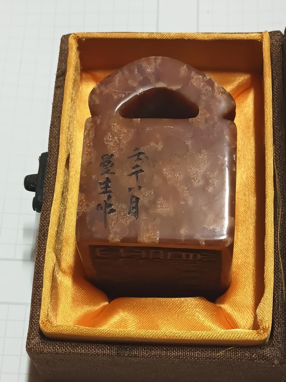 옛날 서예가 화가의 전황석인장