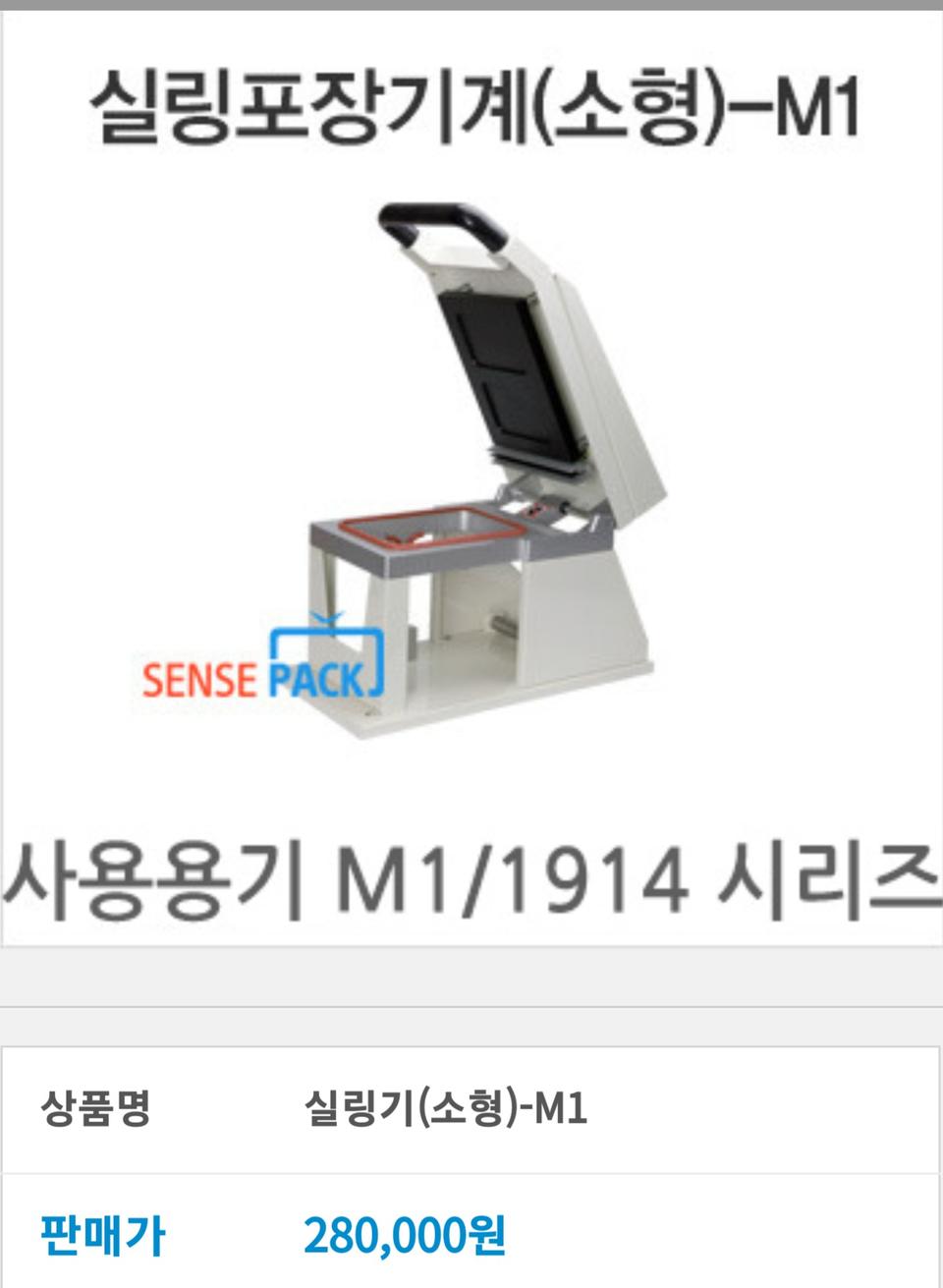 용기진공포장기계(실링기)