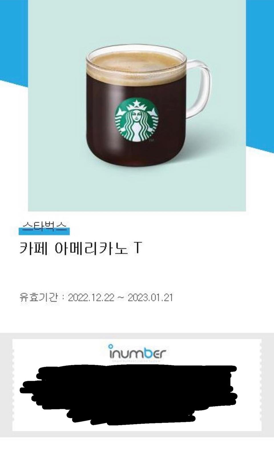 스타벅스 아메리카노 T 사이즈