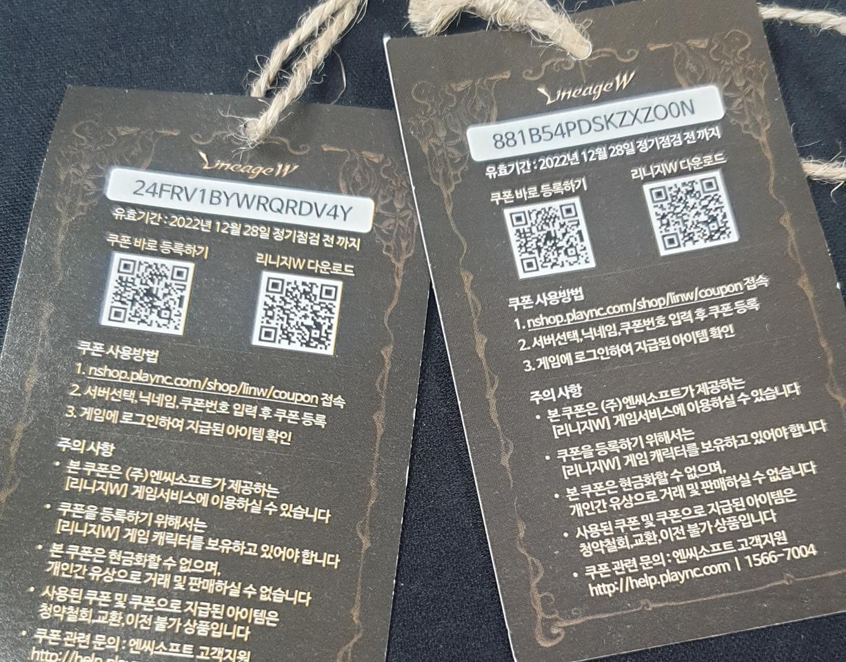 리니지w 원ㅅㅈ 콜라보 쿠폰 2장 무료나눔