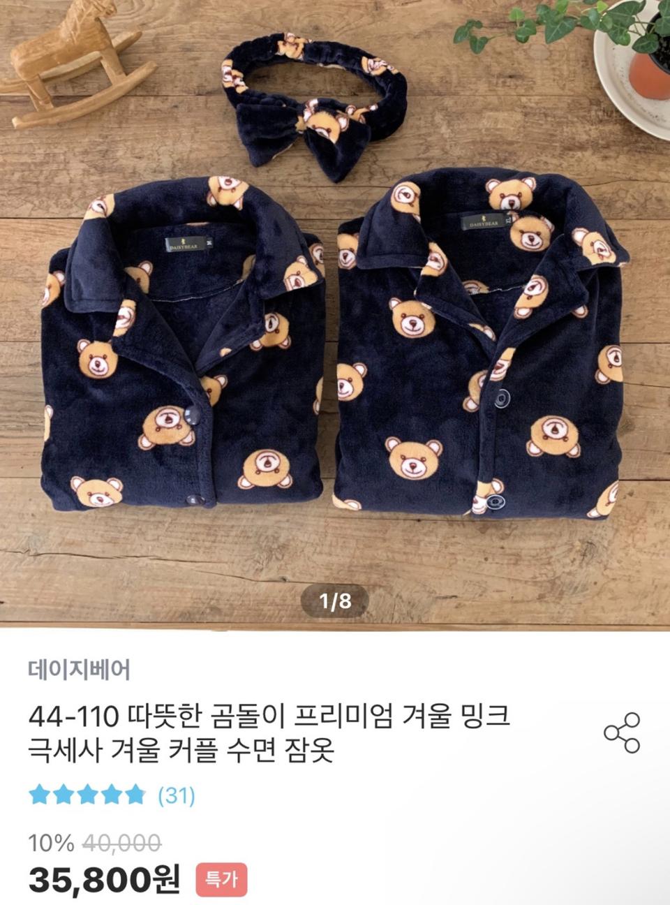 따뜻한 곰돌이 수면잠옷 겨울밍크 극세사