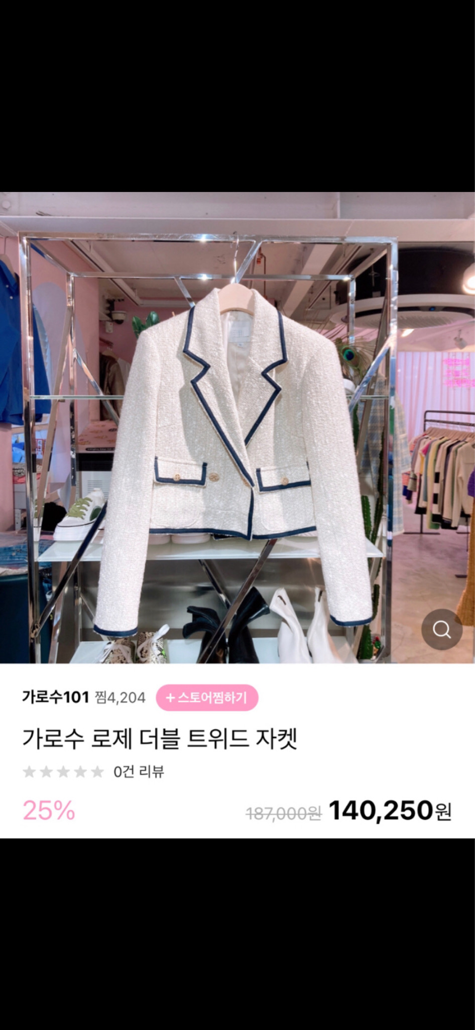 무료배송)가로수 로제 더블 배색 트위드자켓