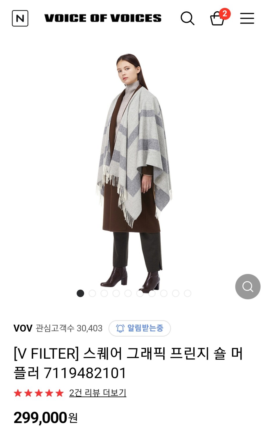 보브 숄 머플러