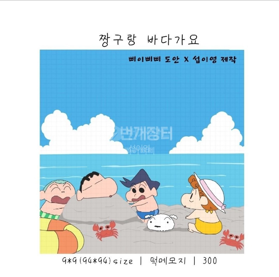 짱구 떡메모지