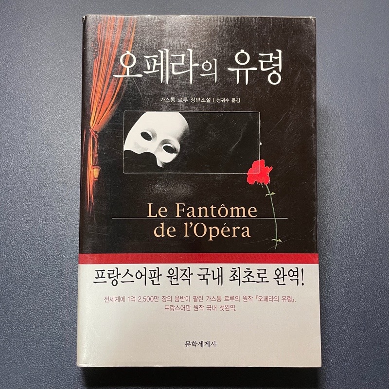 오페라의 유령
