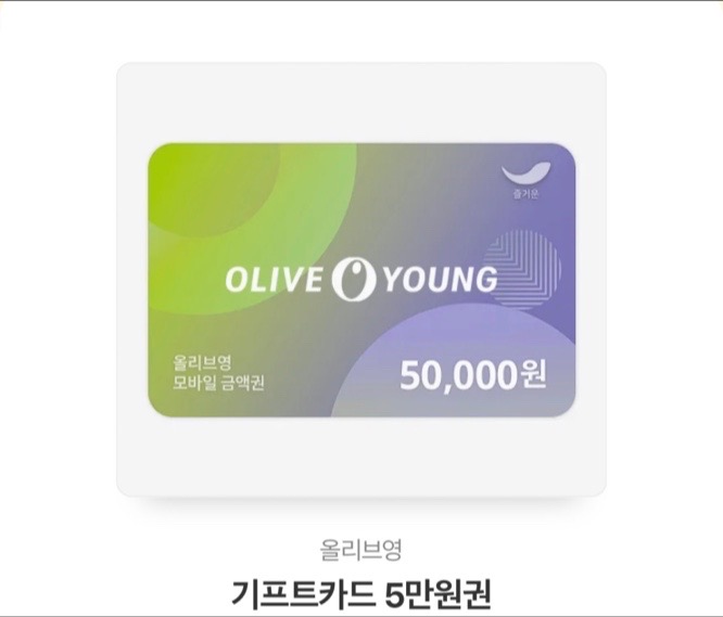 올리브영 기프티콘 5만원->4만원 판매
