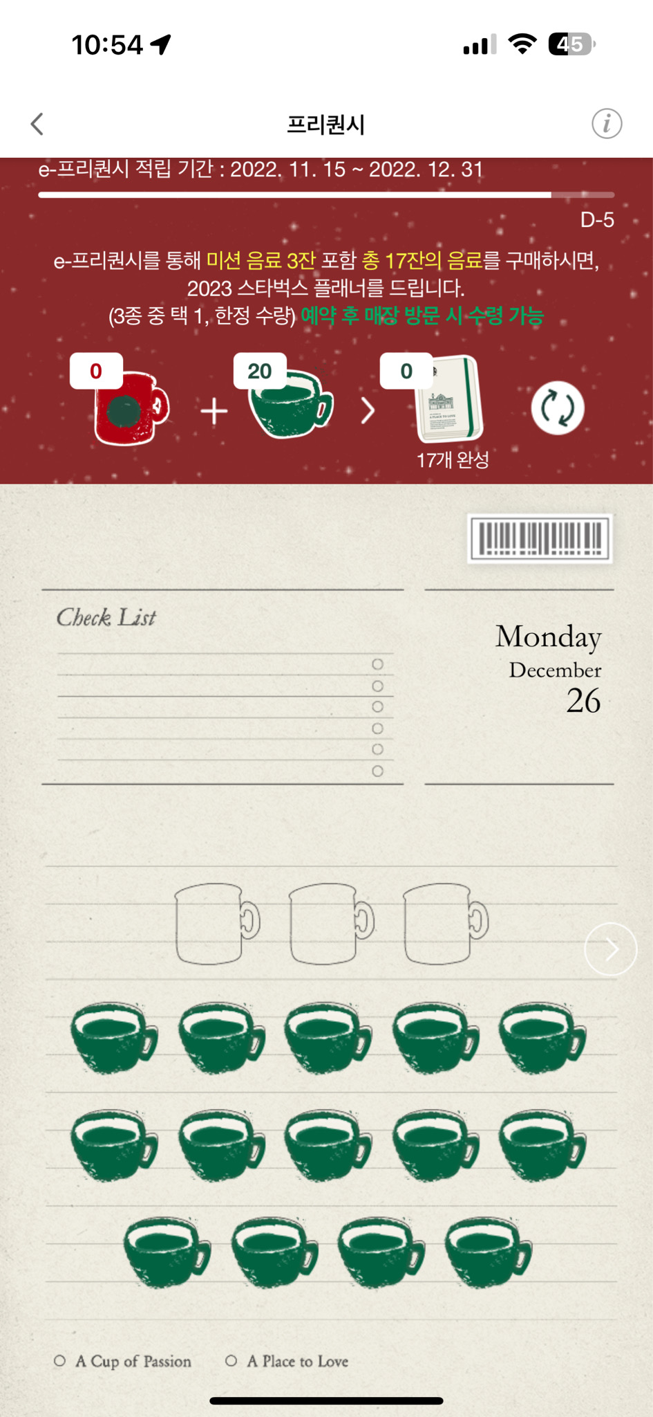 스타벅스 프리퀀시 일반