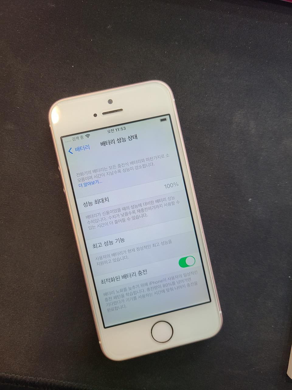 아이폰SE  64기가 로즈골드 배터리성능100프로
