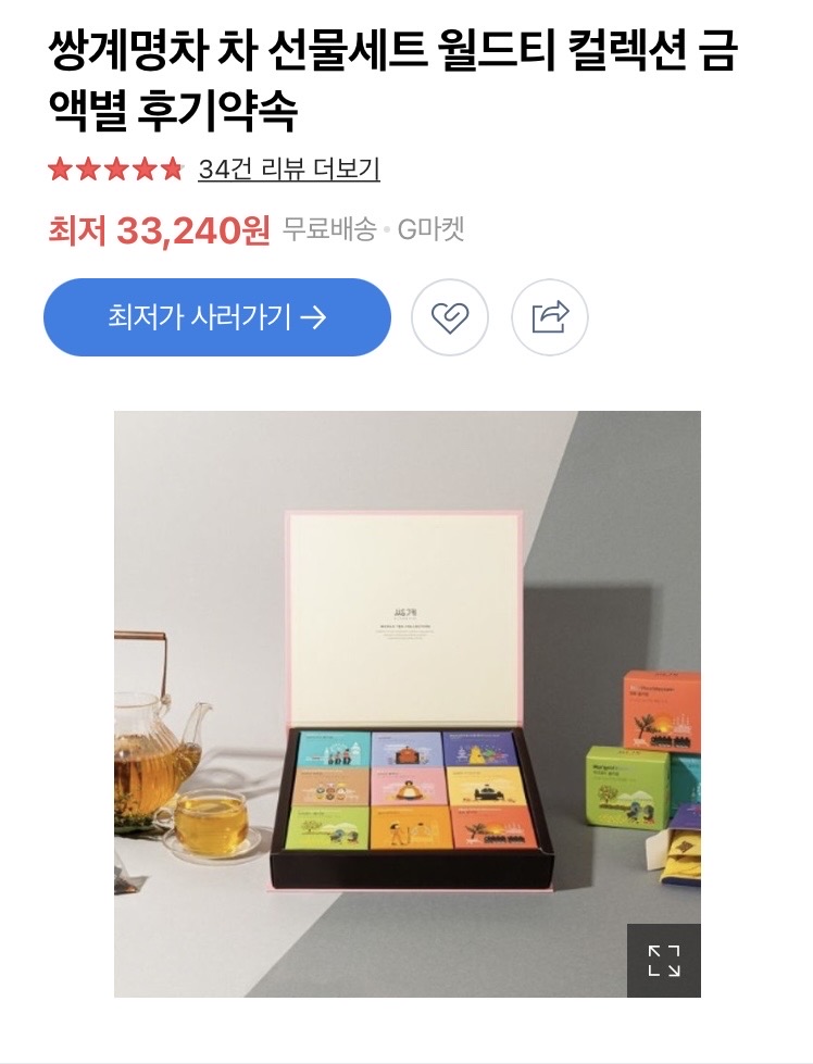 쌍계명차 차 선물세트 월드티 컬렉션