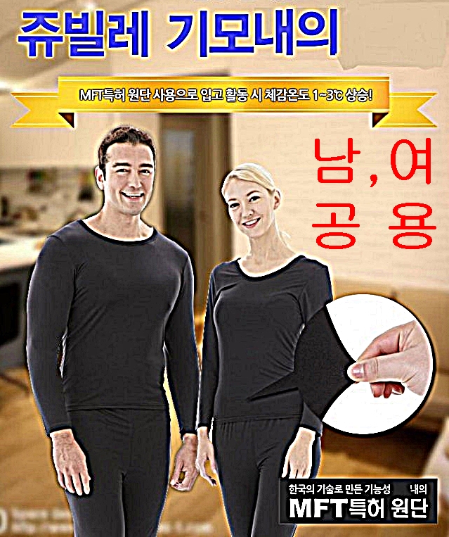 국산 기모발열내의 땡처리 