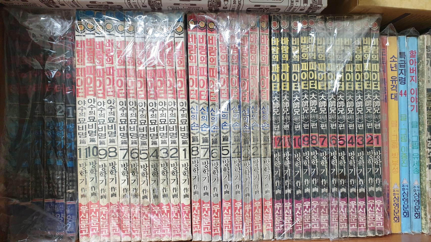 방학기선생님의 바람의 파이터 1~4부 초판 37권완결