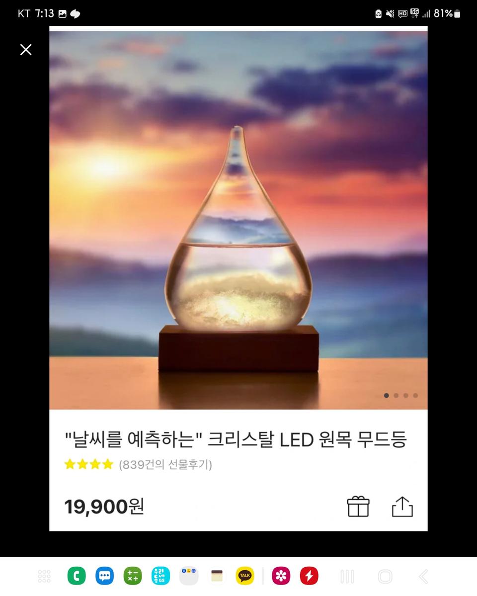 웨더 크리스탈 led무드등(새상품)