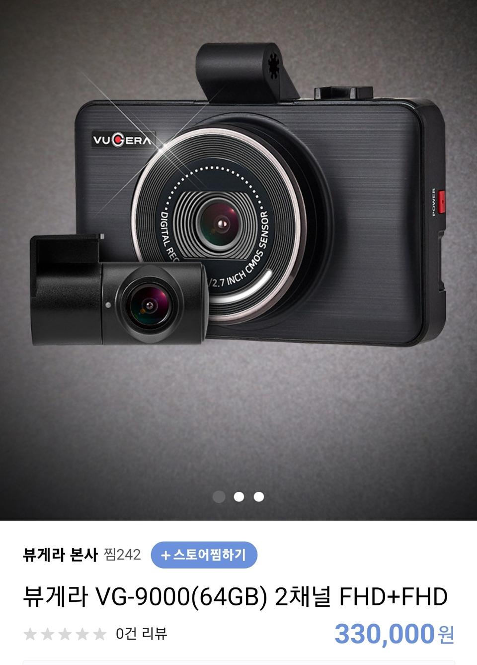 (블랙박스)뷰게라 VG-9000 전후방FHD 새상품