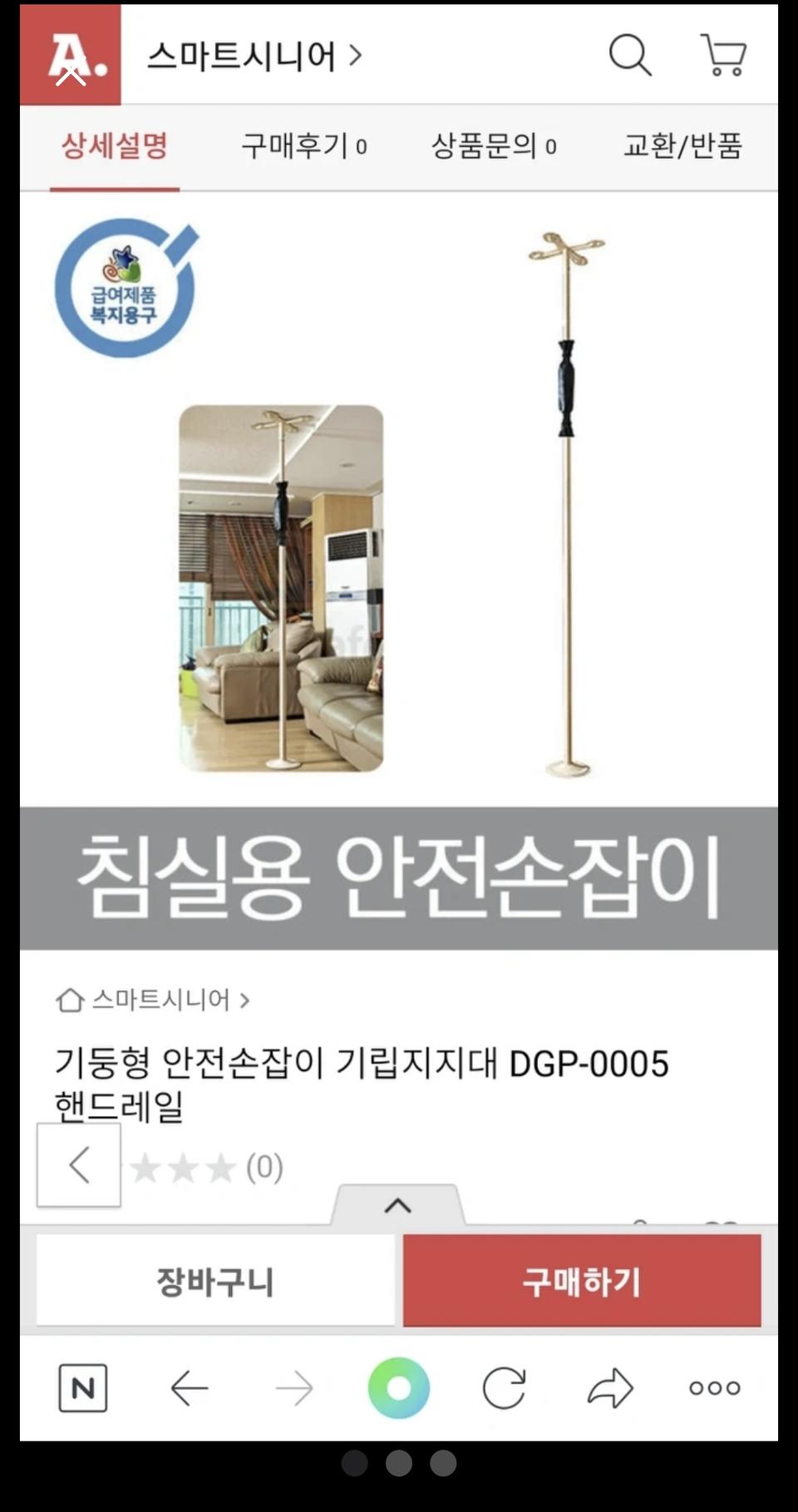 새상품 천장고정 기둥형 안전손잡이 기립지지대