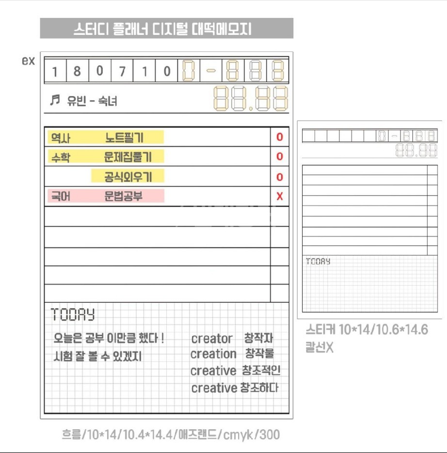 스터디 플래너 디지털 대떡메모지 10*14