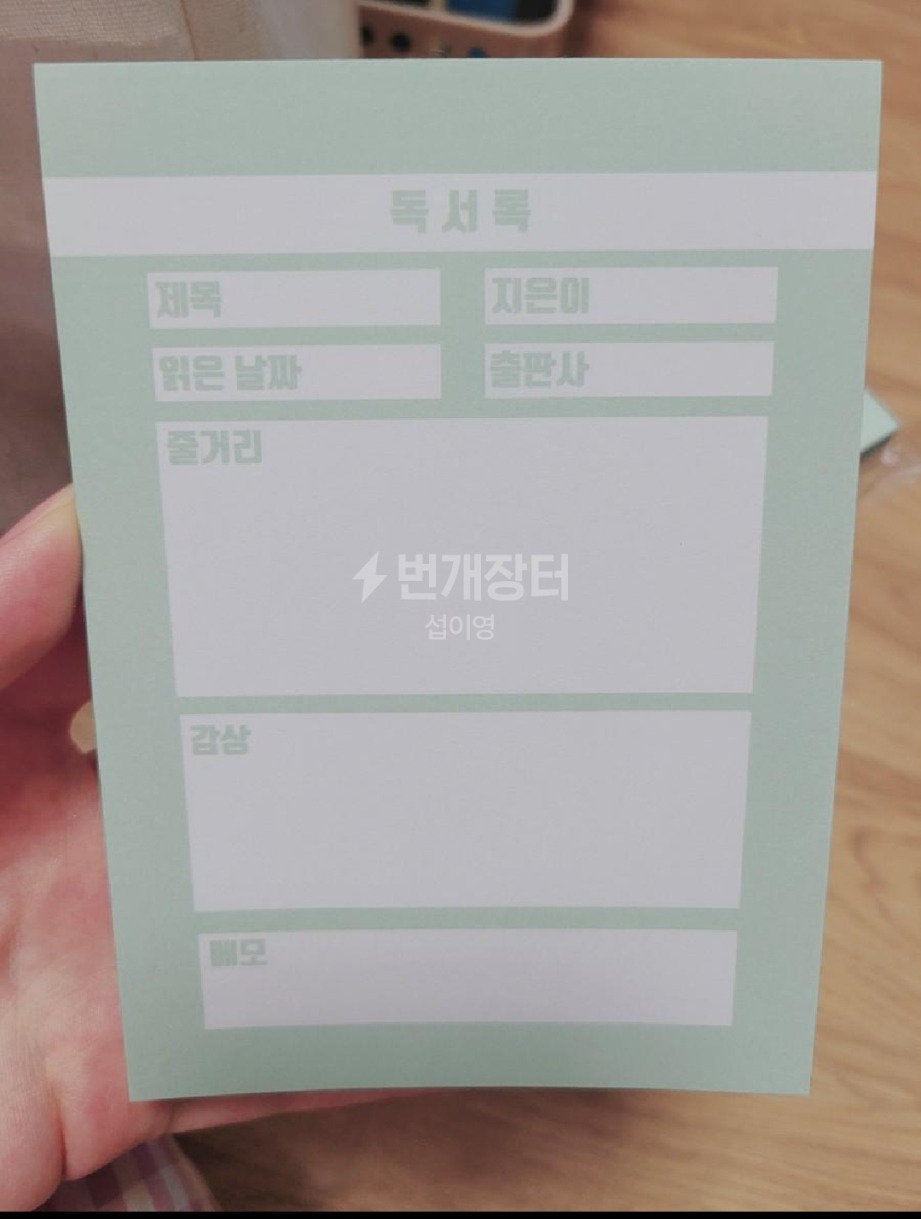 독서록 대떡메모지 10*14