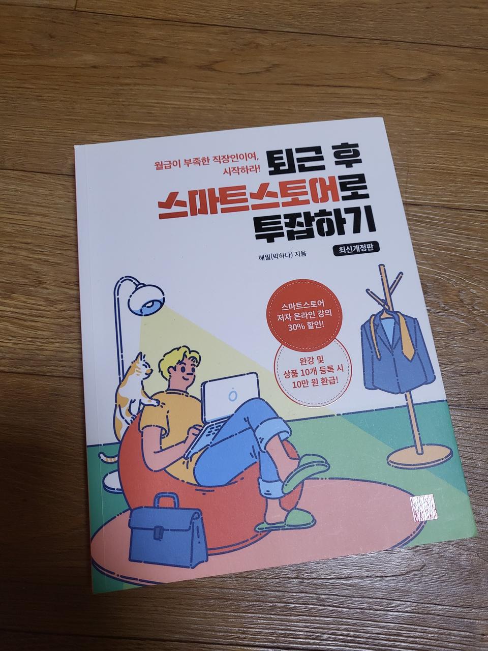 스마트스토어로 투잡하기