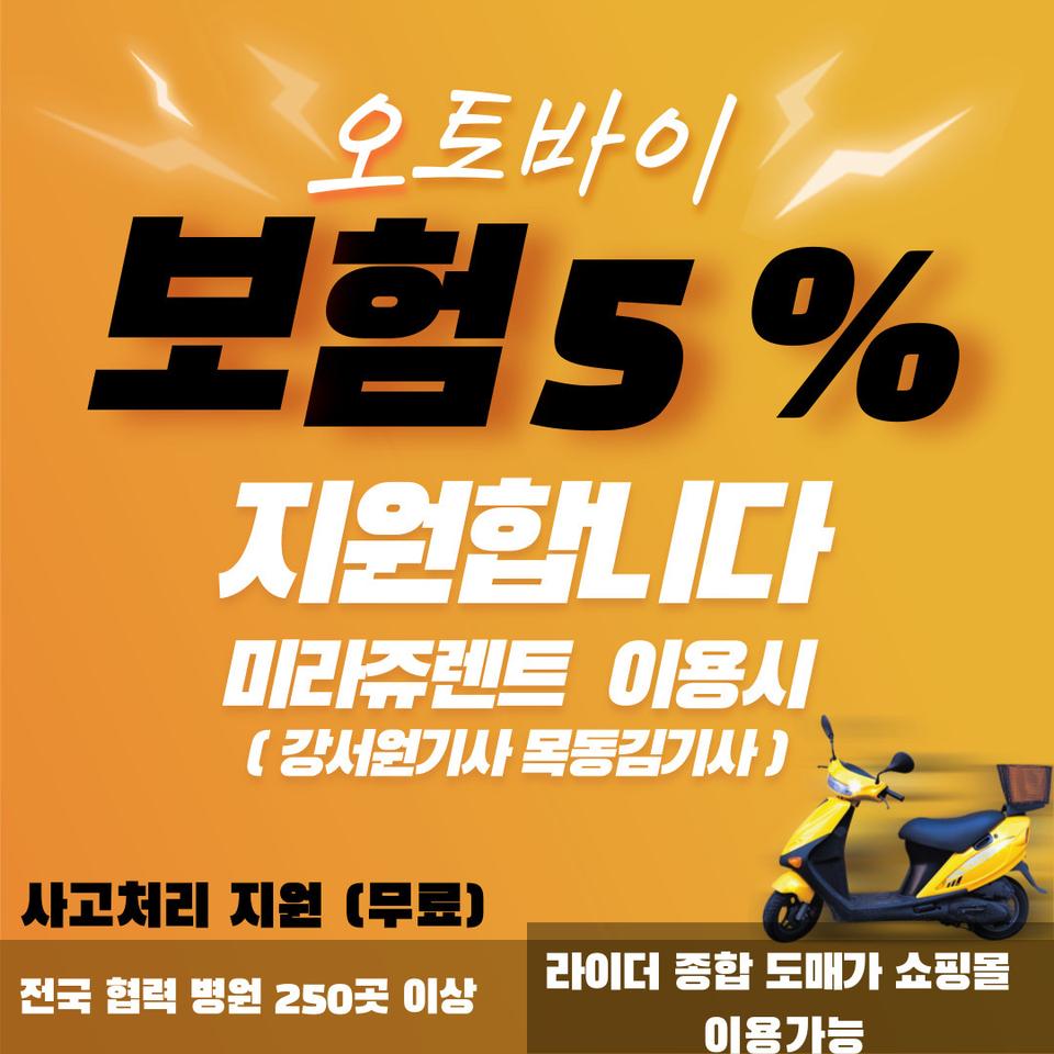 오토바이보험 5% 지원 2종소형연습