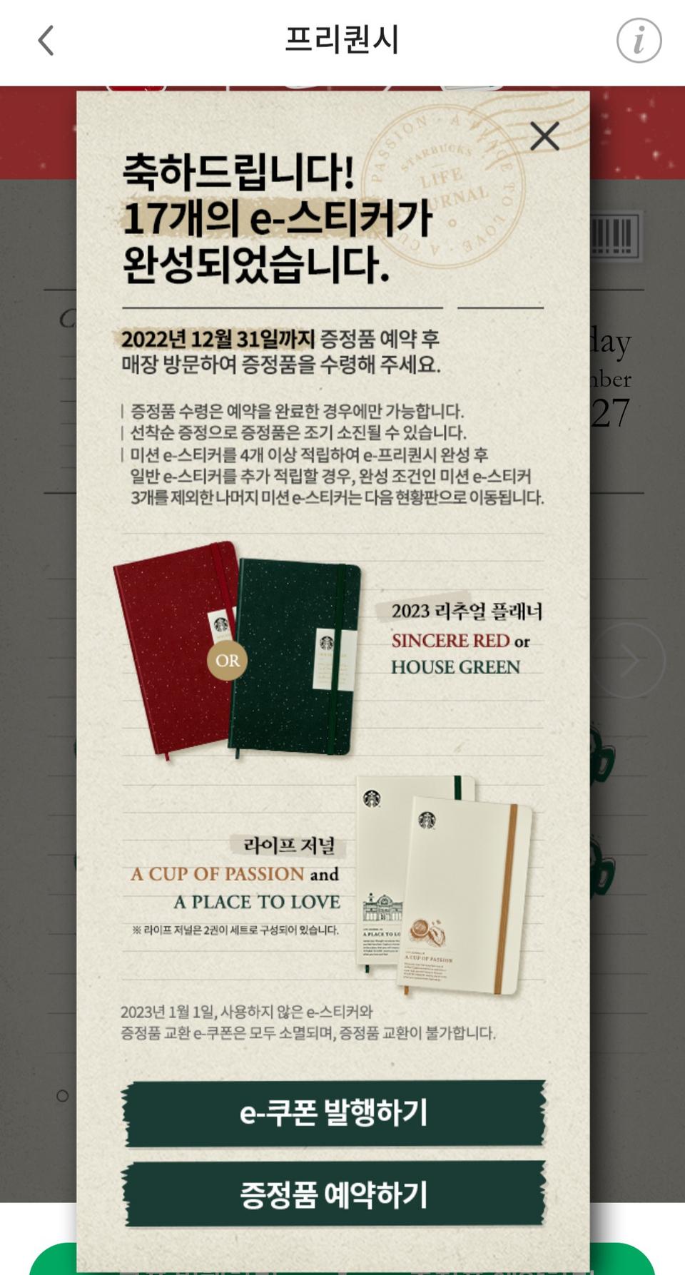 스타벅스 완성본 프리퀀시