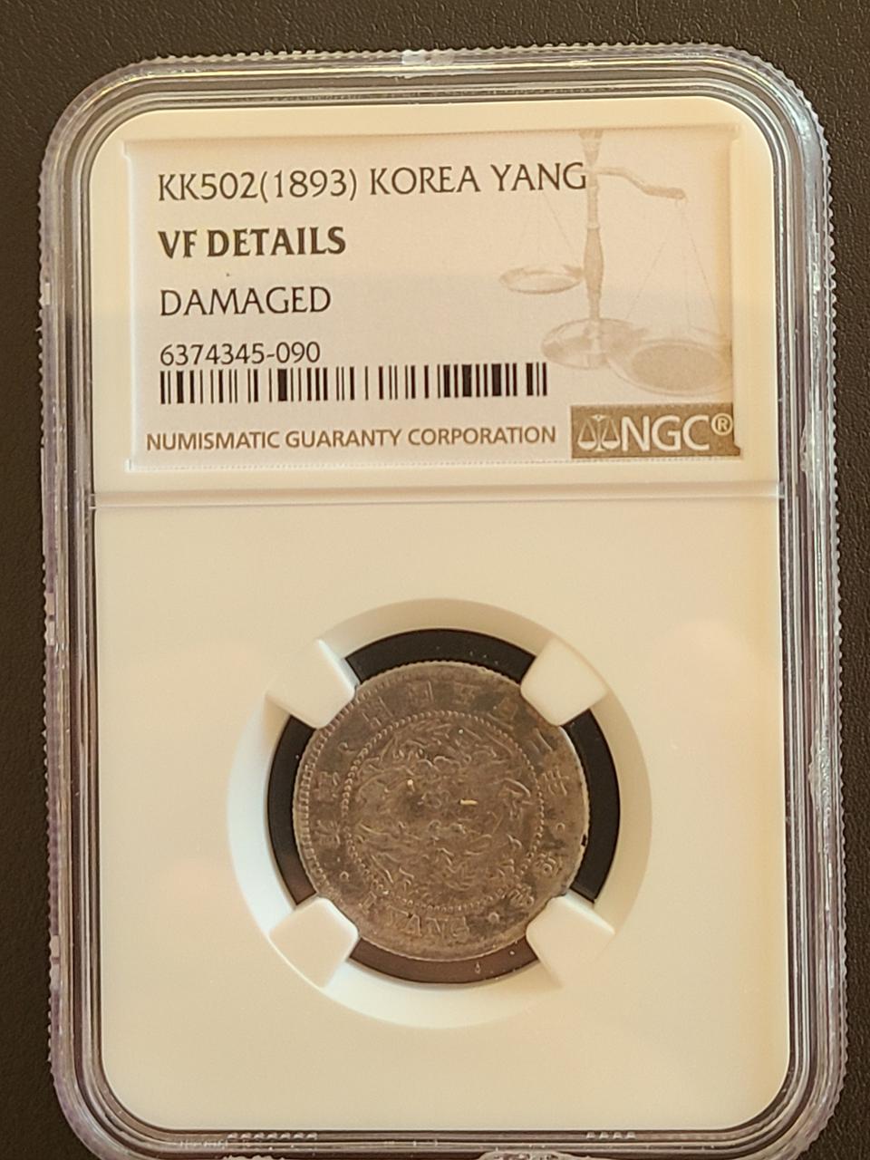 조선개국 502년(1893년) 한량 은화