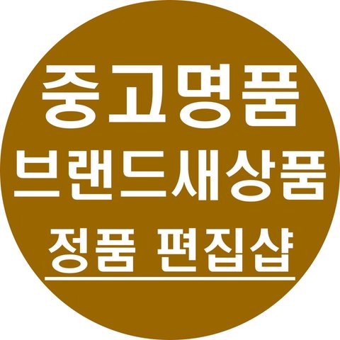 정품편집샵의 프로필 이미지