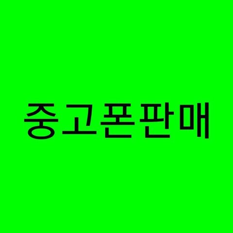 로또통신부개역점의 프로필 이미지