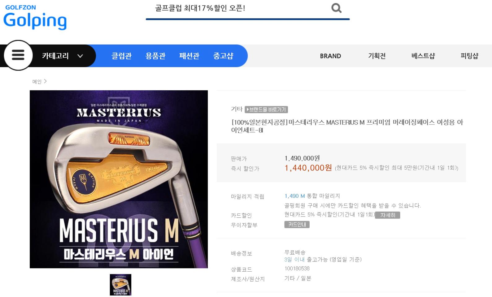 (미개봉 새상품)마스테리우스 M프리미엄 머레이징페이스 여성 8아이언세트