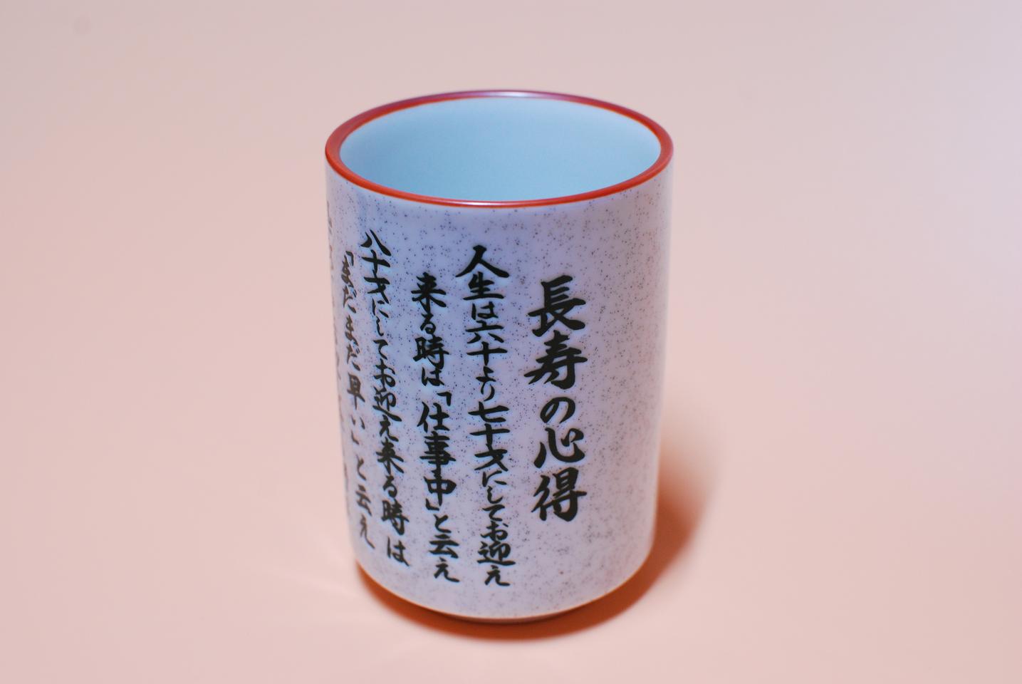 [미사용] 가마 스시 찻잔 장수의 마음가짐