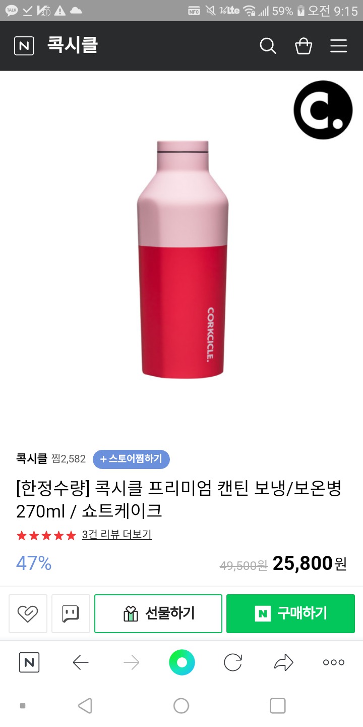 콕시클보냉보온병 새것