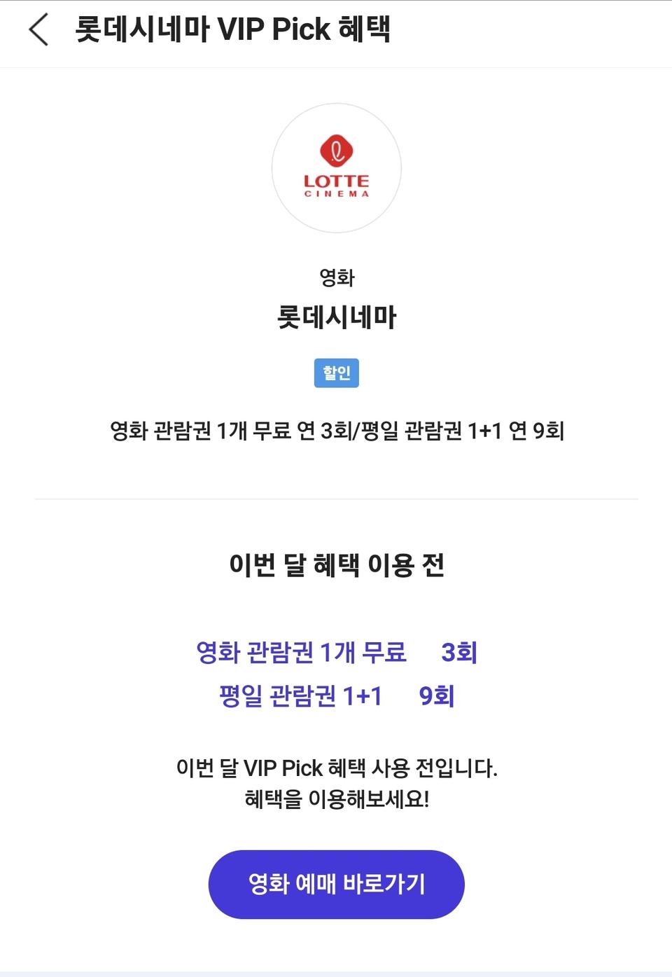 롯데시네마 대리예매해드려요