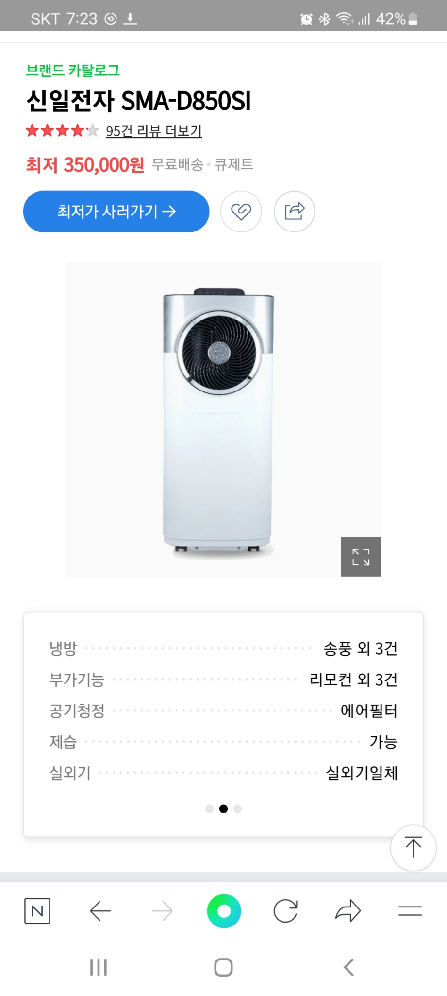 신일전자 이동식 에어컨 제습도 가능