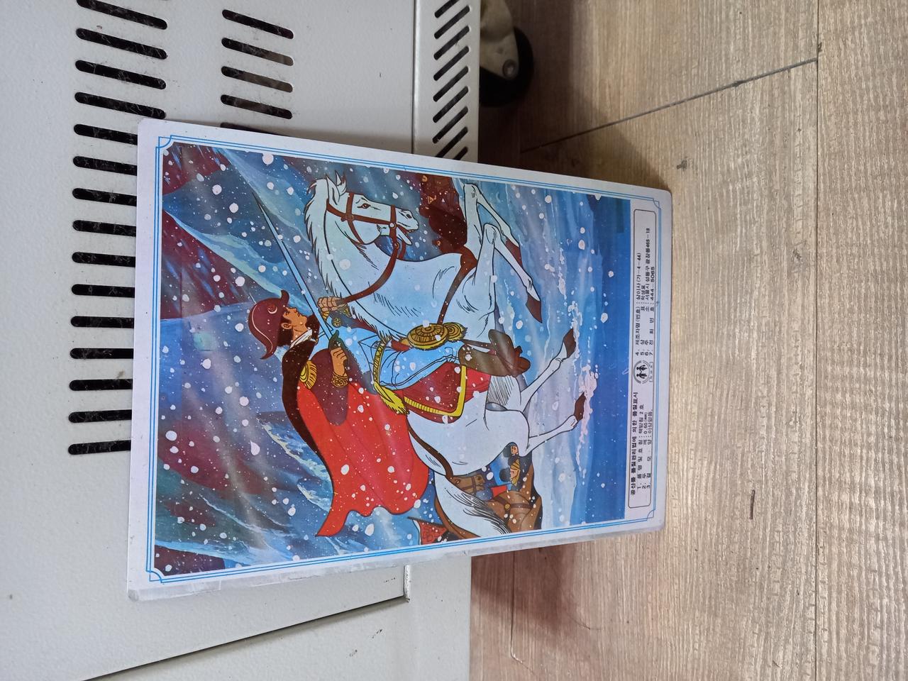 추억의 나폴레옹 책받침