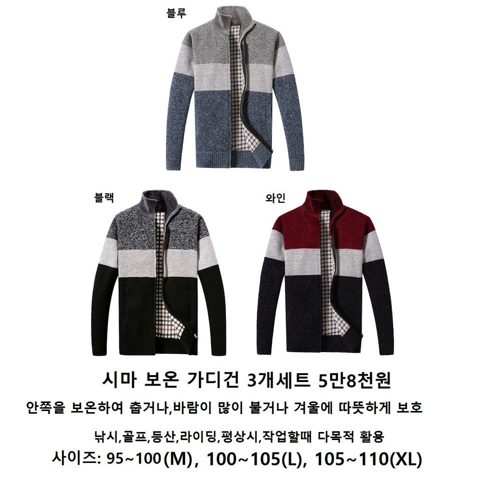 시마보온작업가디건3개묶음