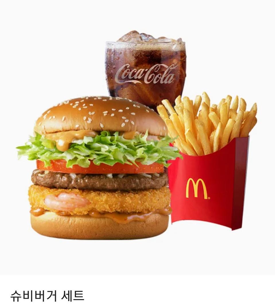 맥도널드 슈비 버거 셋트