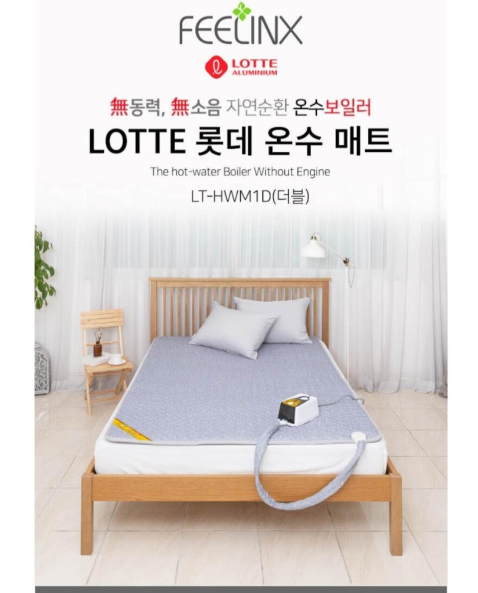 ✅무료배송✅ 롯데 필링스 온수매트 LT-HWM1D 더블사이즈