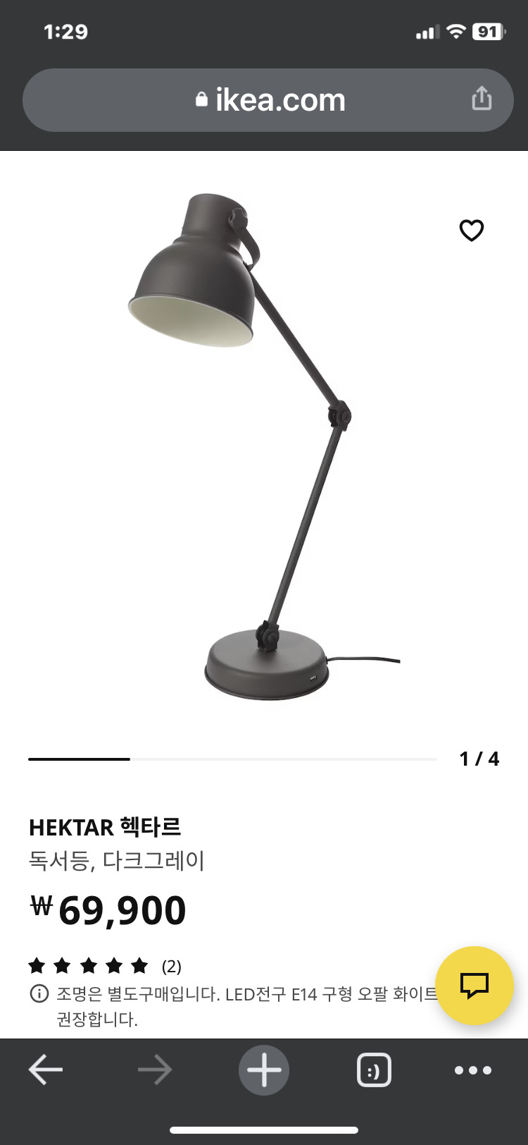 이케아 헥타르 독서등 작업등 50% 가격