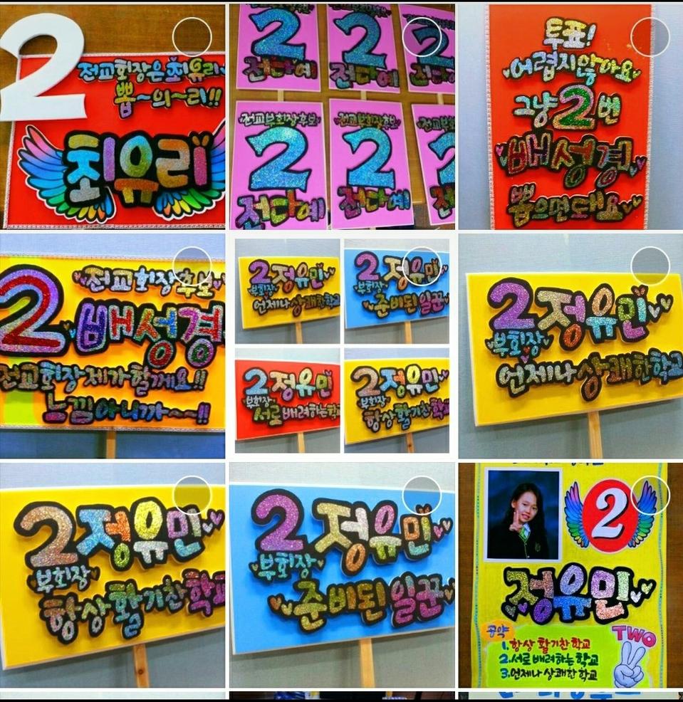 예쁜글씨pop  학생선거 피켓벽보전국당일제작